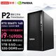 聯(lián)想（Lenovo）P2圖形工作站 AI推理運算主機 繪圖設計電腦i9-14900K 24核心/32G內存/1T+4T/RTX5060TI-16G