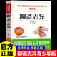 聊齋志異青少年版 蒲松齡原著(zhù)完整版白話(huà)文小學(xué)生初中版7-9年級世說(shuō)新語(yǔ)簡(jiǎn)愛(ài)和儒林外史初一初二初三課外書(shū)必讀初中課外閱讀書(shū)籍明清中國古典小說(shuō)老師推薦初中必讀名著(zhù) 【青少年版】聊齋志異