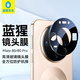 藍猩先生適用華為mate80/mate80pro鏡頭膜 mate80/mate80pro攝像頭膜高清AR高清增透防摔保護膜
