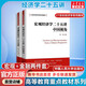 金融經(jīng)濟學(xué)二十五講+宏觀(guān)經(jīng)濟學(xué)二十五講 中國視角 中國人民大學(xué)出版社 徐高 著(zhù)作 等 書(shū)籍 圖書(shū)
