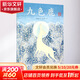 九色鹿 典藏全本 愛(ài)的種子繪本館