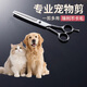 過(guò)凡（GUOFAN）寵物美容剪刀狗狗剪毛工具牙剪打薄剪專(zhuān)業(yè)修毛泰迪狗毛彎剪子