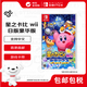 任天堂（Nintendo）星之卡比wii 豪華版 switch游戲卡帶 全新原裝日版（支持中文）