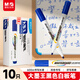 晨光(M&G)文具 可擦白板筆 辦公會(huì )議 易擦白板筆 藍色10支/盒 大墨王易擦白板筆AWMN0802b