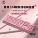 狼蛛（AULA）S2022有線(xiàn)背光機械鍵盤(pán) 104鍵全尺寸游戲電競筆記本電腦多媒體辦公吃雞青軸鍵盤(pán) 櫻花粉【彩色背光】 青軸