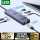 綠聯(lián)Type-C3.2鰭紋擴展塢2.5G有線(xiàn)網(wǎng)口轉換HDMI轉接器4K60Hz高清投屏適用蘋(píng)果MacBook/Macmini華為聯(lián)想