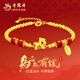老鳳祥馬年本命年黃金手鏈女款足金手鏈輕奢高端情人節禮物送女朋友老婆 足金馬上有錢(qián)+S925銀手鏈+馬年限定禮盒