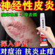 [易菲莎]曲咪新乳膏 10g 1盒裝 神經(jīng)性皮炎專(zhuān)用藥頑固特新效藥軟膏 手臂起癬真菌感染皮膚瘙癢皮炎濕疹皮癬止癢藥膏 神經(jīng)性皮炎專(zhuān)用藥
