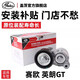 蓋茨適配雪佛蘭賽歐別克英朗GT 1.5發(fā)動(dòng)機張緊輪發(fā)電機漲緊輪總成