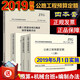 2019版公路工程預(yù)算定額全套+概算定額+機(jī)械臺班費用定額+工程建設(shè)項目概算預(yù)算編制辦法 公路預(yù)算定額4本(ITG/T 3831-2018)