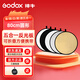 神牛（Godox） 神牛五合一+二合一反光板補光板 60cm多規格型號打光板柔光板擋光板折疊便攜外拍 五合一反光板【80CM】