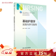 基礎護理學(xué)實(shí)踐與學(xué)習指導  第七版人衛版配套習題集練習冊考研題庫基護試題 內科外科婦產(chǎn)兒科基礎護理 本科護理配套習題集 人民衛生出版社【科目可選】 基礎護理學(xué)實(shí)踐與學(xué)習指導