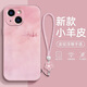 鉆色 蘋(píng)果13手機殼新款水彩帶手鏈13Pro小羊皮iPhone13promax平安喜樂(lè )十三防摔全包女款保護套 玫瑰粉-平安喜樂(lè )U粉-紅花手鏈 蘋(píng)果13