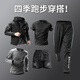 艾倫伯頓（Alen Botun）運動(dòng)套裝健身服男春秋高彈跑步速干褲籃球訓練衣服休閑男裝春季 五件套-四季款 XL(145-165)斤