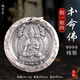 瑞寶匠9999足銀本命佛吊墜實(shí)心十二生肖守護(hù)神純銀項(xiàng)鏈毛衣鏈情侶款禮物 大勢至菩薩20g直徑3厘米【馬】