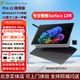 微軟（Microsoft）Surface Pro12筆記本電腦平板電腦二合一筆記本電腦12英寸平板電腦二合一Windows系統學(xué)生商務(wù)學(xué)習 亮鉑金-驍龍XPlus（8核）16+512G國行現貨 官方標