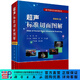 超聲標準切面圖解（修訂版）張梅 科學(xué)出版社
