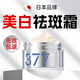 焦博士日本377祛斑霜美白淡化老年黃褐雀斑黑色素熊果苷乳膏去曬男女士