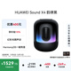 華為Sound X4韻律黑藍牙音箱家用桌面電腦音響無(wú)線(xiàn)立體聲高保真智能音響禮物 適配Vision 5 Pro