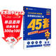 2026高考適用金考卷45套高考45套天星教育45套高中高二高三高考復習模擬試卷沖刺試卷模擬試題高考真題模擬卷 數學(xué)新高考1卷新高考一卷河南河北廣東山東湖南湖北江西浙江江蘇福建安徽北京天津 適用