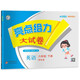 2026春新版 亮點(diǎn)給力大試卷六年級下冊英語(yǔ)江蘇專(zhuān)用 小學(xué)6下英語(yǔ)課本配套單元期中期末測試卷子譯林版