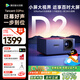 騰訊極光投影D2Pro家用投影儀辦公會(huì )議投影機智能家庭影院（800CVIA 1.19投射比 50%偏軸 全向自動(dòng)對焦1080P）