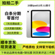 蘋(píng)果Apple iPad5/6/7/8/9/10/11 mini1/2/3/4/5/6/7二手平板電腦 99新25款ipad11代-128g(11寸) 【wifi版】