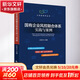 【正版包郵】國有企業(yè)風(fēng)控融合體系實(shí)踐與案例 孫友文 編 經(jīng)濟科學(xué)出版社 新華書(shū)店旗艦店圖書(shū)書(shū)籍