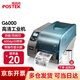博思得（POSTEK） G系列 工業(yè)級標簽打印機 熱轉印固定資產(chǎn)二維碼價(jià)格條碼打印機 G6000（600dpi） 