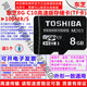 東芝8G手機監控行車(chē)記錄儀音箱通用全新行貨高速MicroSD卡TF內存卡C10 8GB