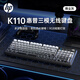 惠普（HP）K110無(wú)線(xiàn)鍵盤(pán)三模藍牙有線(xiàn)靜音機械手感側刻漸變鍵帽薄膜鍵盤(pán)鼠標套裝辦公游戲電競電腦筆記本通用 微塵灰【三模無(wú)線(xiàn)版】RGB燈效