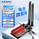 奮威（fenvi）PCIE無(wú)線(xiàn)網(wǎng)卡英特爾AX210 5374M電競游戲無(wú)線(xiàn)網(wǎng)卡+藍牙5.3雙頻5G千兆臺式機wifi接收器內置專(zhuān)用