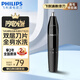 飛利浦（PHILIPS）鼻毛修剪器 男士電動(dòng)修鼻毛 清理器刮剪鼻毛器剃鼻毛器 旋轉式電動(dòng)耳鼻毛器生日禮物 NT1620/14