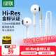 綠聯(lián)耳機有線(xiàn)半入耳 Hi-Res金標認證3.5mm圓孔適用于華為小米蘋(píng)果手機電腦吃雞K歌游戲線(xiàn)控帶麥