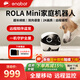 enabot ROLA Mini 全屋移動(dòng)監控攝像頭 ebo遠程寵物監控陪伴機器人 ROLA Mini 標準版 【32G內存卡】