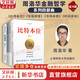 【周洛華四部曲】比特本位+時(shí)間游戲+估值原理+市場(chǎng)本質(zhì) 周洛華金融哲學(xué)系列 全4冊 上海財經(jīng)大學(xué)出版社 新華書(shū)店旗艦店圖書(shū)書(shū)籍 圖書(shū)