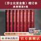 莎士比亞全集 以朱生豪譯本為底本莎學(xué)名家歷時(shí)五年全面校訂收錄所有已發(fā)現莎翁存世作品真全集