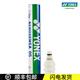 尤尼克斯（YONEX）羽毛球yy耐打鵝毛/鴨毛飛行穩定專(zhuān)業(yè)訓練比賽用羽毛球 AS05特選鴨毛球2速【12只裝】 1筒