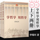 【當當正版書(shū)籍】學(xué)哲學(xué) 用哲學(xué) （平裝）2022年新版，分為上下兩冊，按照辯證唯物主義和歷史唯物主義的基本邏輯順序，結合作者本人學(xué)習和運用馬克思主義哲學(xué)的實(shí)際，提煉概括出十個(gè)觀(guān)點(diǎn) 學(xué)哲學(xué) 用哲學(xué) （平
