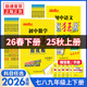 【版本自選】2026春季2025秋季恩波教育小題狂做七年級八九年級上冊下冊提優(yōu)版巔峰版初中語(yǔ)文數學(xué)物理英語(yǔ)化學(xué)人教版江蘇版同步強化訓練課時(shí)作業(yè)本7/8/9年級 26版【提優(yōu)版】物理九年級下蘇科版