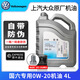 大眾（Volkswagen）原廠(chǎng)機油 上汽大眾全合成潤滑油 黑鉆原裝機油朗逸帕薩特途觀(guān)明銳 【保養套裝】0W-20國六專(zhuān)享型 4L+機濾 原裝 潤滑油
