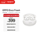 OPPO Enco Free4 真無(wú)線(xiàn)入耳式藍牙耳機降噪耳機翻譯耳機通用蘋(píng)果華為小米手機 珠光白