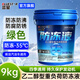 藍星防凍液汽車(chē)冷卻液-40度發(fā)動(dòng)機水箱寶不凍液紅綠色四季通用型大桶 9kg -35℃ 綠色