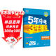 曲一線(xiàn) 初中地理 八年級上冊 人教版 2025秋初中同步練習 5年中考3年模擬五三