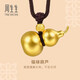 周生生王安宇同款福祿葫蘆古法黃金項鏈足金吊墜含繩92196Z計價(jià) 70厘米 - 23.52克(含工費1600元)