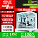 華碩AMD R5 9600X主機+RTX 5060顯卡RTX 5060 Ti 16G/5070游戲電競臺式電腦DIY組裝機無(wú)顯卡整機海景房 【高幀打瓦】9600X+華碩RTX 5060