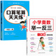【2025新版】一年級口算天天練上冊下冊數學(xué)口算題卡橫式豎式計算題強化訓練人教版小學(xué)1年級數學(xué)專(zhuān)項訓練同步練習冊100以?xún)燃訙p法 【一上 2本】口算+奧數舉一反三
