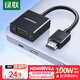 綠聯(lián)HDMI轉VGA轉換器高清視頻轉接頭適用電腦臺式機筆記本小米電視盒子PS5連顯示器投影儀連接線(xiàn)60738