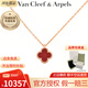 梵克雅寶（Van Cleef & Arpels）項鏈 女士四葉草項鏈幸運小紅花 送愛(ài)人女友生日紀念日禮物 小號 紅玉髓(VCARN59M00)