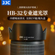 JJC 相機遮光罩 適用于尼康AF-S 18-105mm/18-140mm鏡頭 替代HB-32 D7500 D7100 D5300 D850單反配件 遮光罩